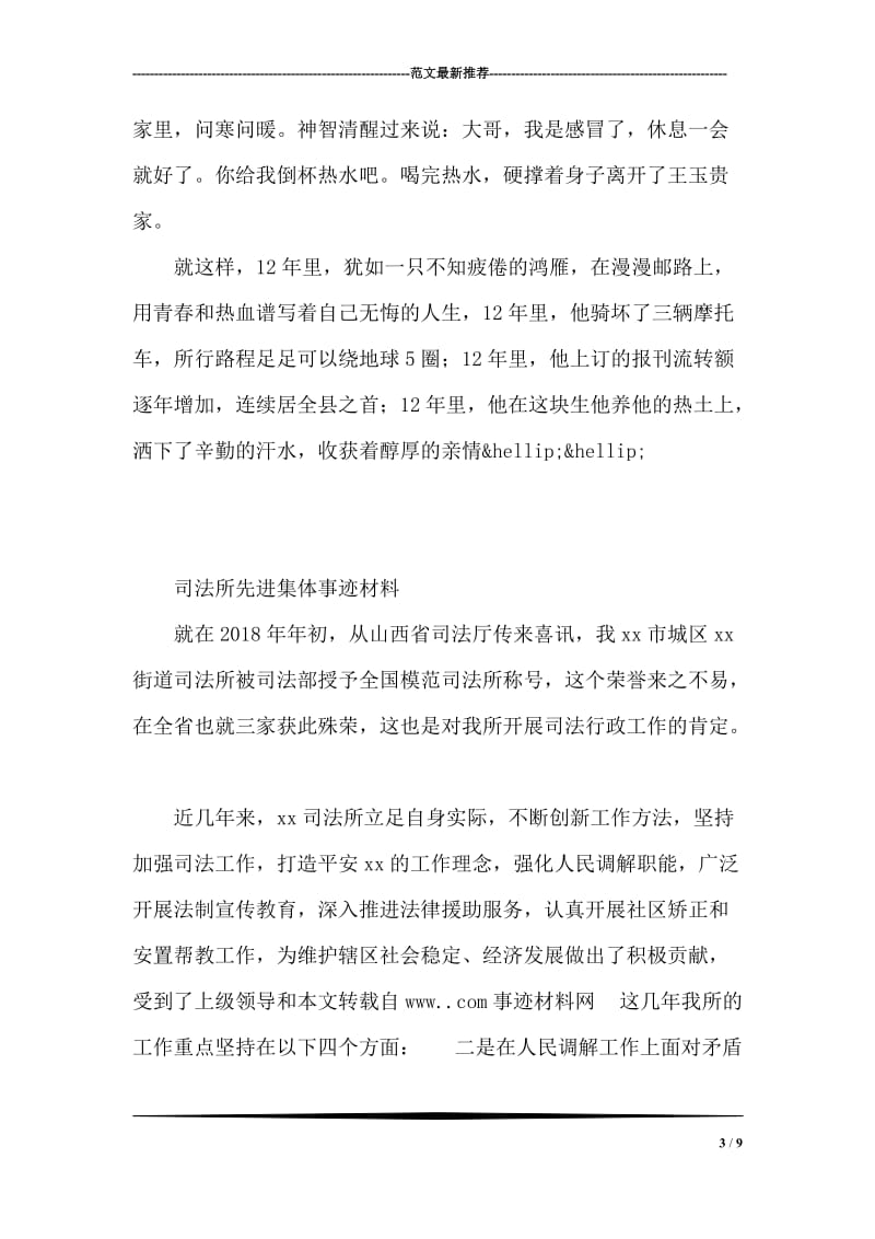 邮政投递员的先进事迹材料范文.doc_第3页