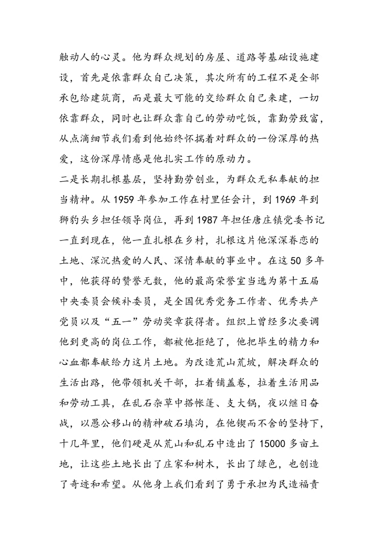 2018年学习吴金印同志先进事迹心得体会-范文精选.doc_第2页