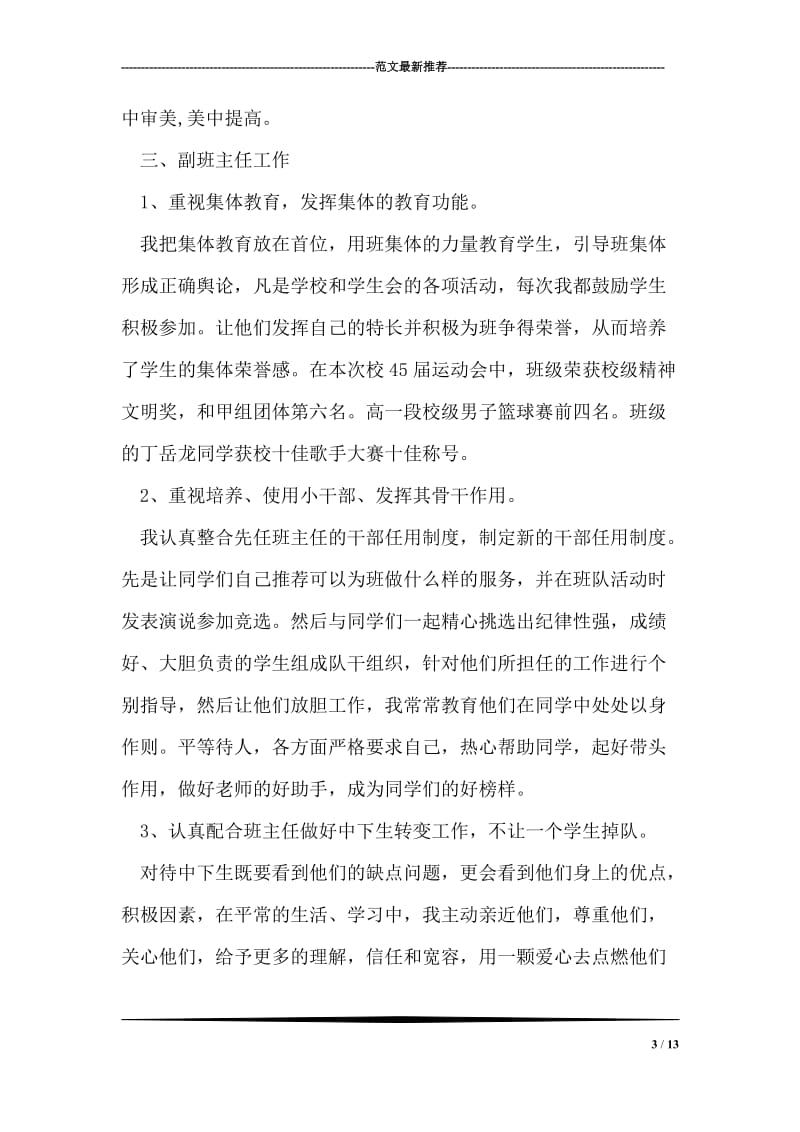 音乐教师教学工作总结.doc_第3页