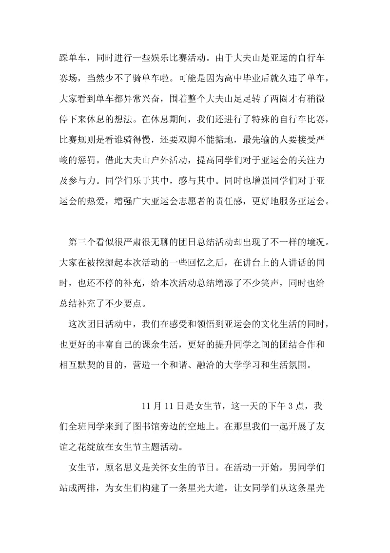 ＂迎亚运,与亚运同行＂大学团日活动心得.doc_第2页