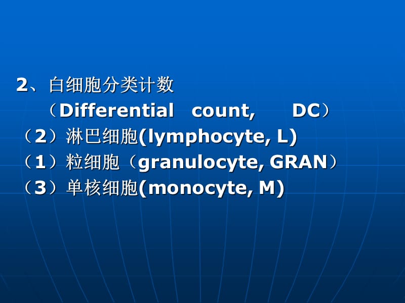 医学课件白细胞血沉护讲.ppt_第2页