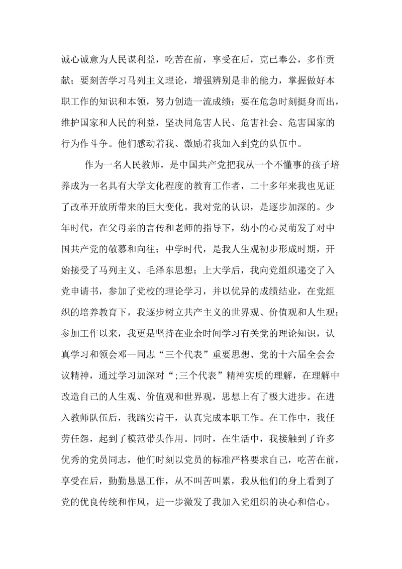 西北农林科技大学教师入党申请书.doc_第2页