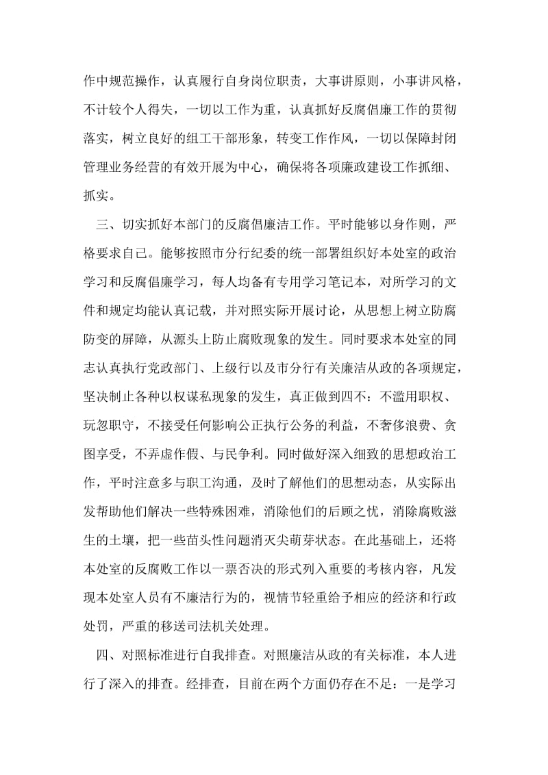 银行员工反腐倡廉教育活动个人总结.doc_第2页