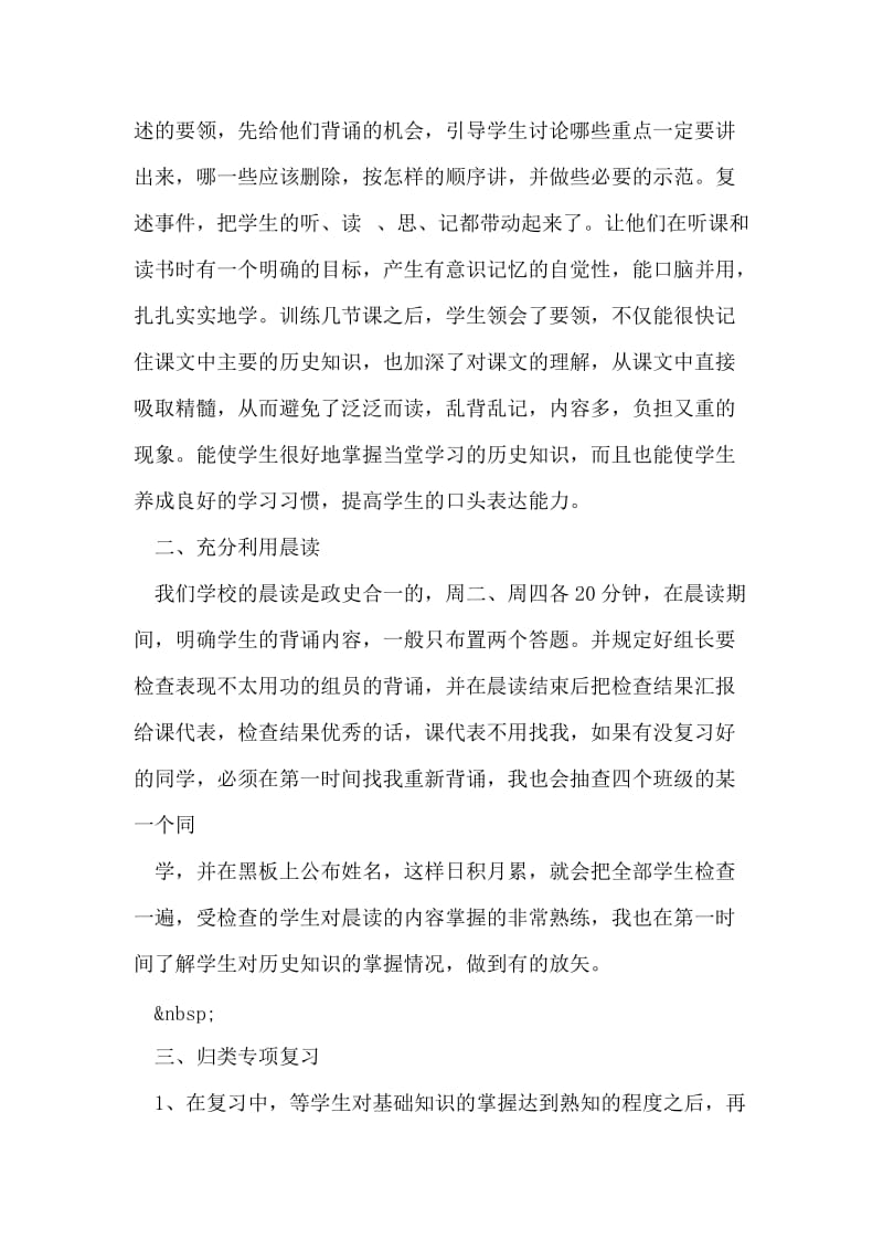 2018年初中历史研讨会发言材料.doc_第2页