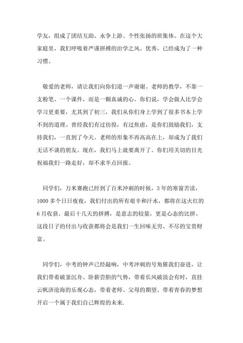 让我们为中考冲刺吧 初三六班国旗下演讲.doc_第2页