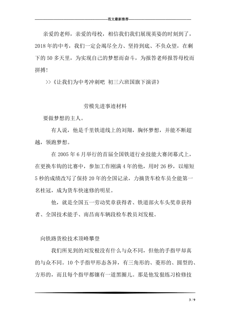 让我们为中考冲刺吧 初三六班国旗下演讲.doc_第3页