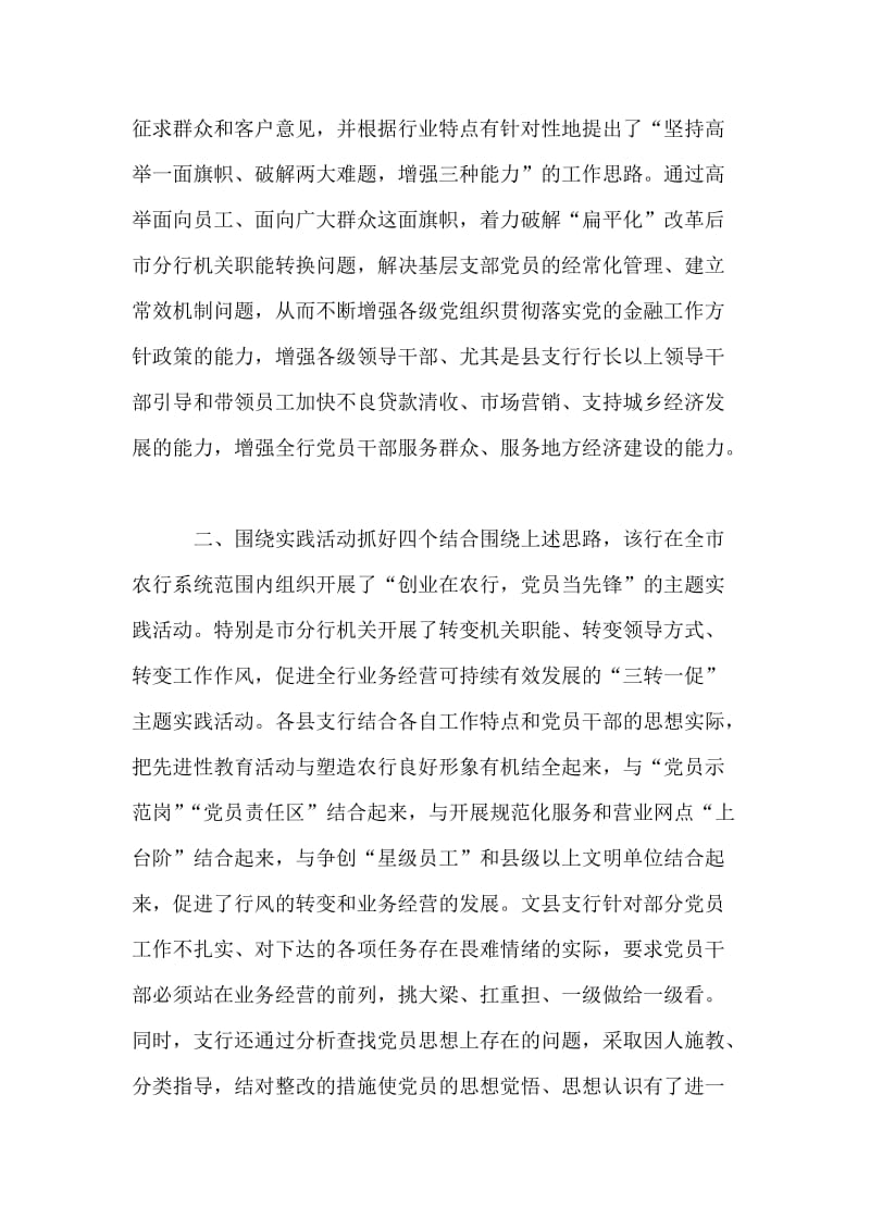 让党旗高高飘扬先进性教育活动侧记.doc_第2页