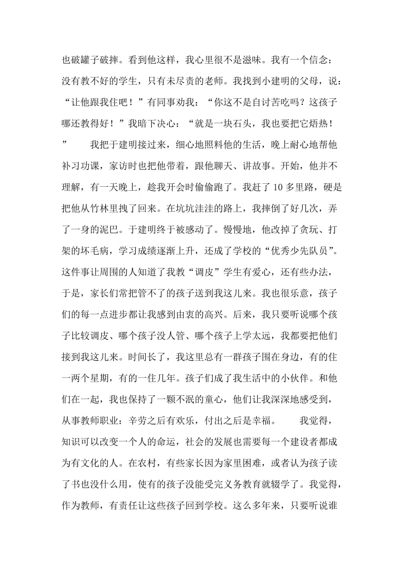 郑琦同志先进事迹报告团报告（文字实录）.doc_第2页