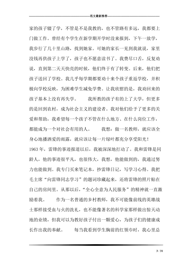 郑琦同志先进事迹报告团报告（文字实录）.doc_第3页