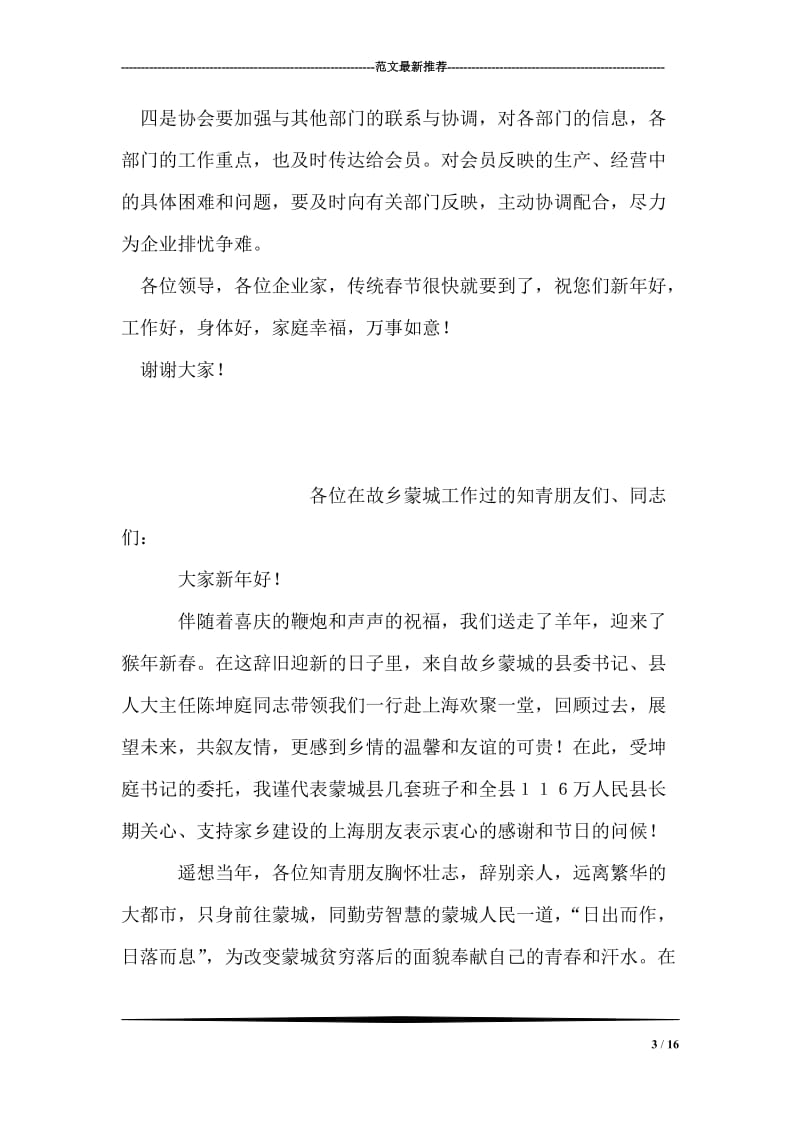 (工商局长)在私营企业家联谊会上的讲话.doc_第3页