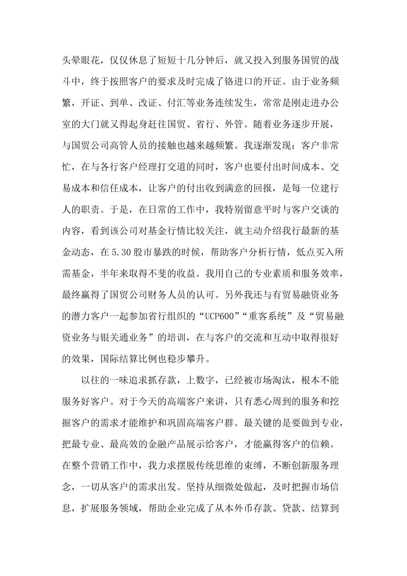 银行营业室副主任事迹材料.doc_第2页