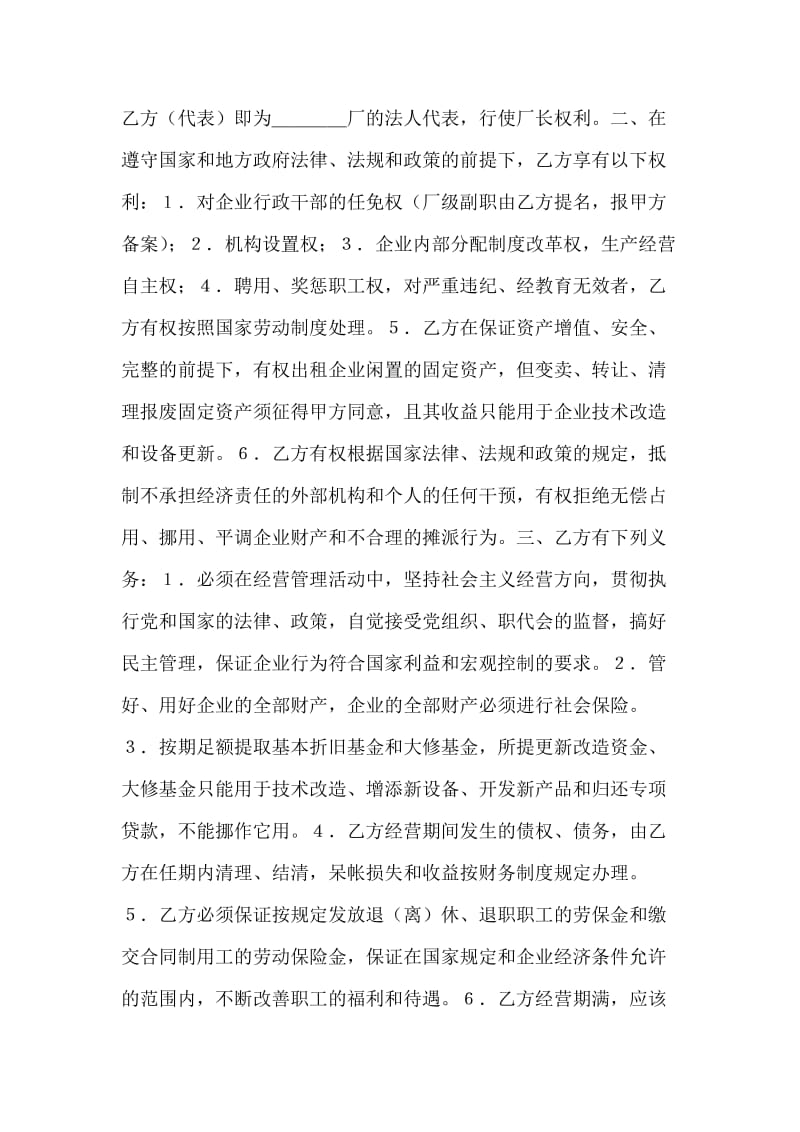 资产经营合同书.doc_第2页