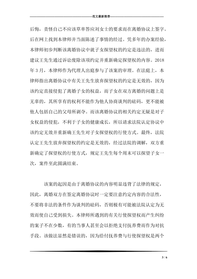 趁丈夫醉酒签署离婚协议 妻子诉请离婚被驳回.doc_第3页