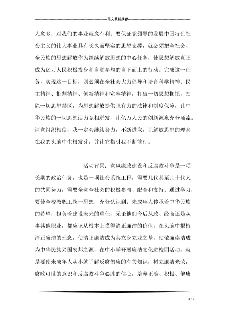 预备党员改革开放思想汇报：解放思想,实现中华民族振兴.doc_第3页