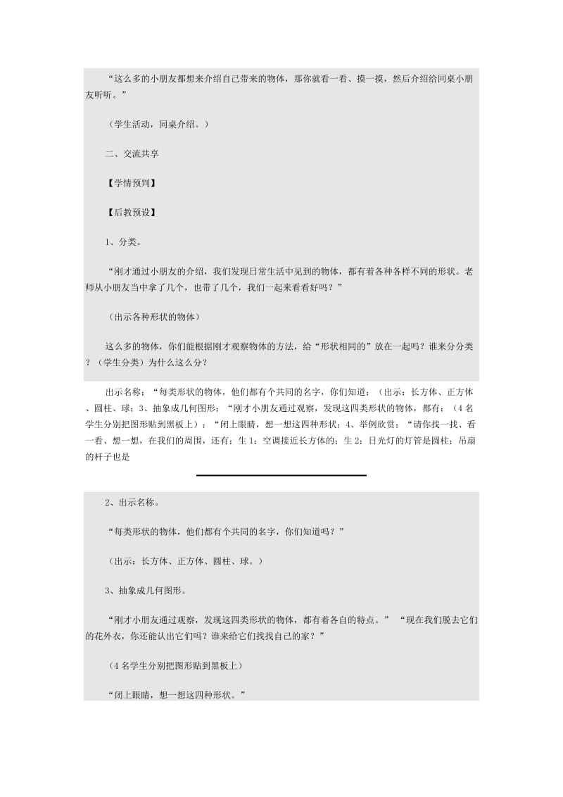 最新第六单元认识图形汇编.docx_第2页