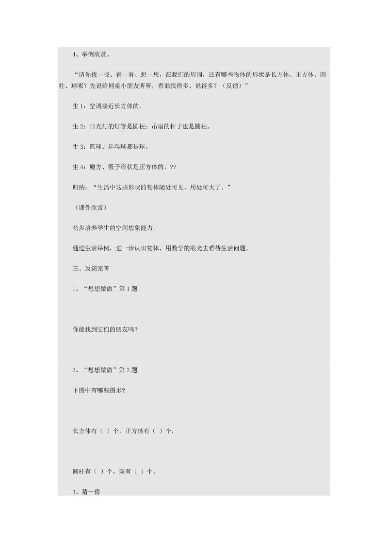 最新第六单元认识图形汇编.docx_第3页