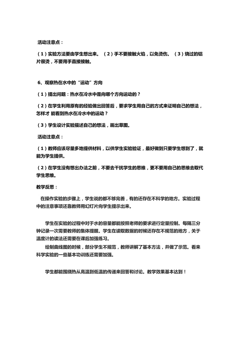 最新热往哪里传教案汇编.docx_第3页