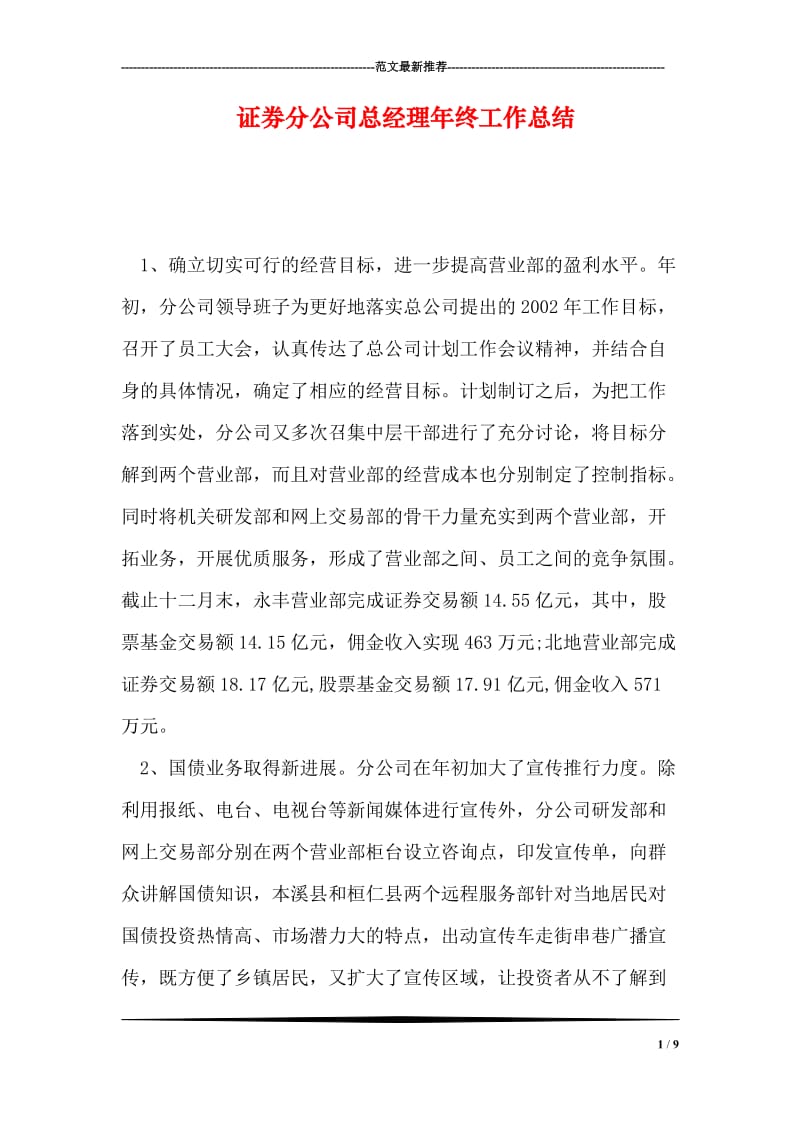 证券分公司总经理年终工作总结.doc_第1页