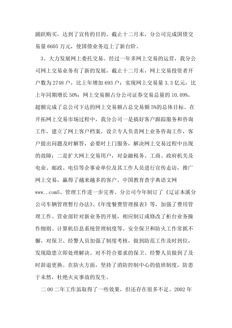 证券分公司总经理年终工作总结.doc_第2页