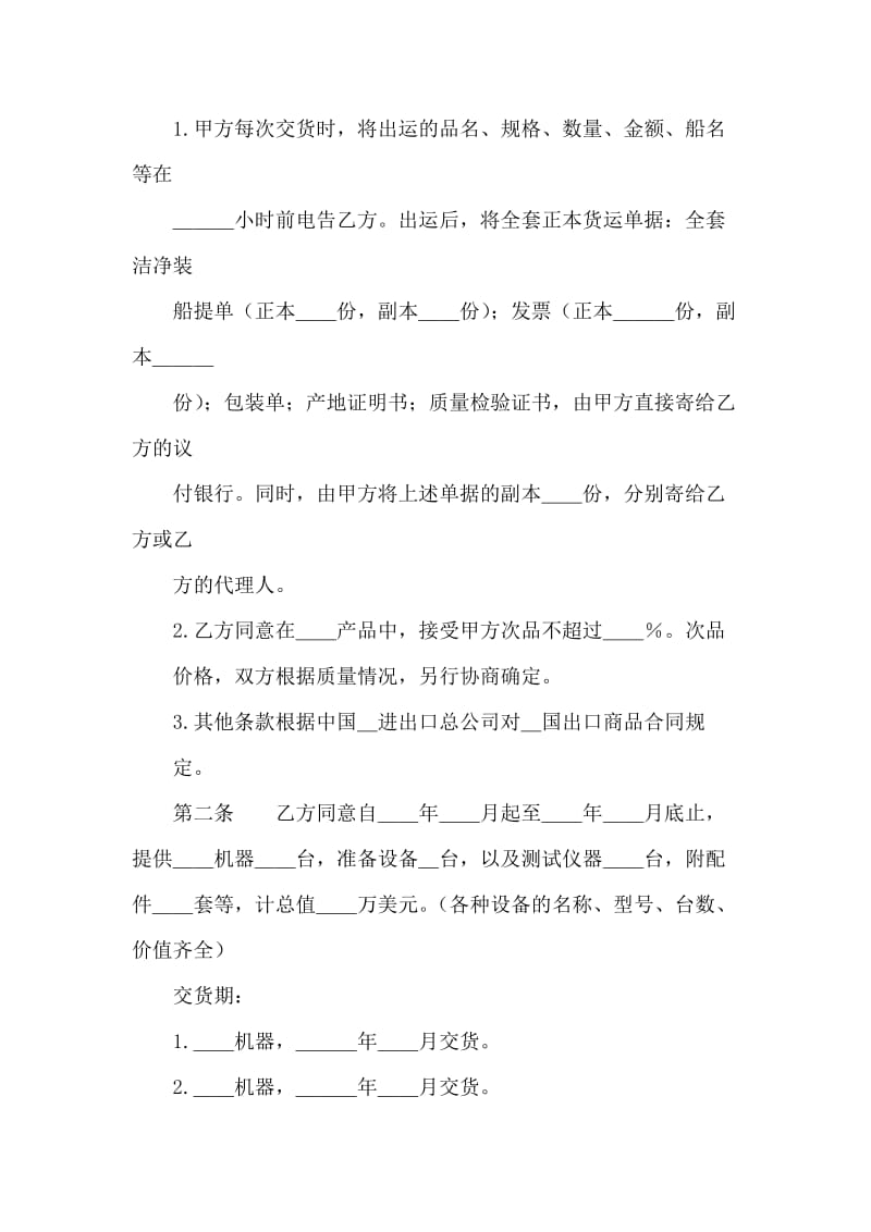 补偿贸易购销合同.doc_第2页