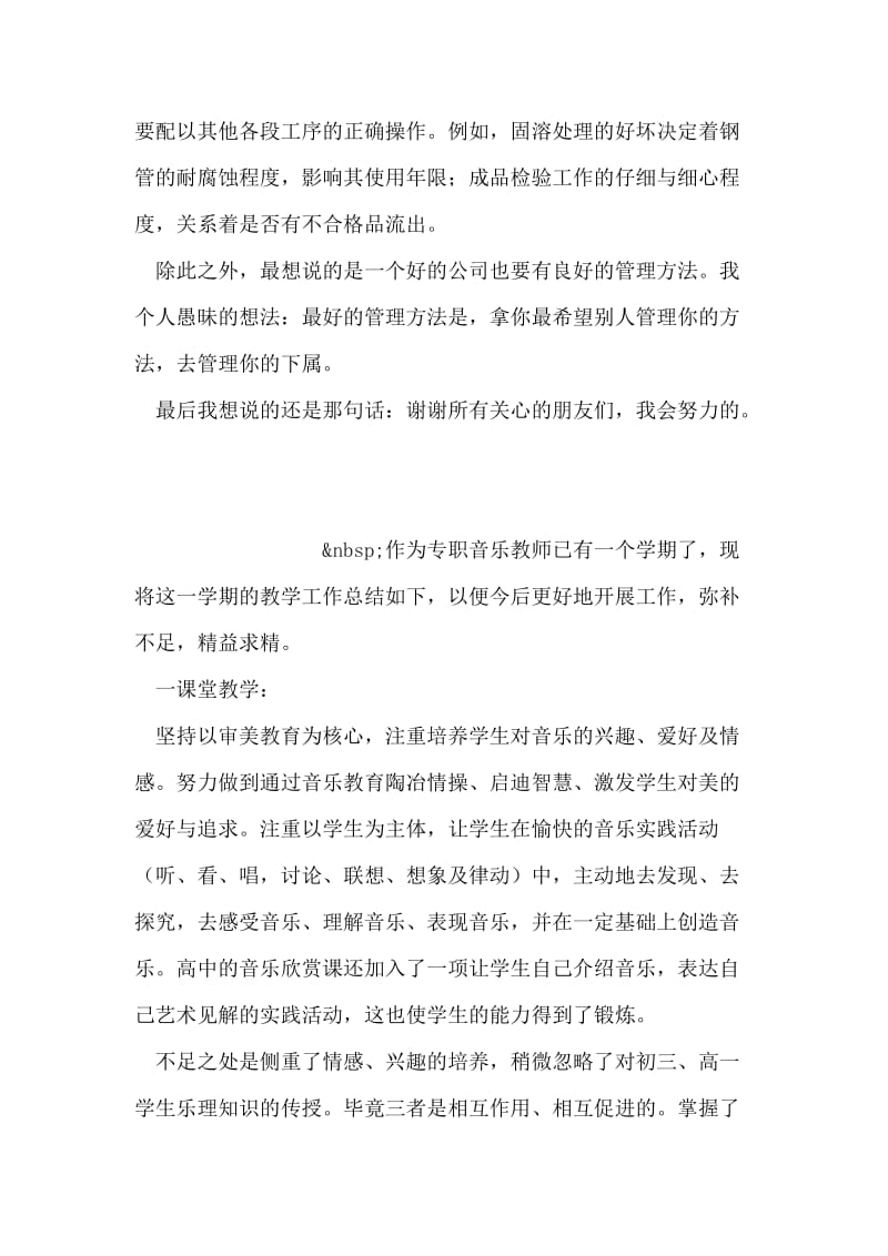 车间实习总结范文.doc_第2页