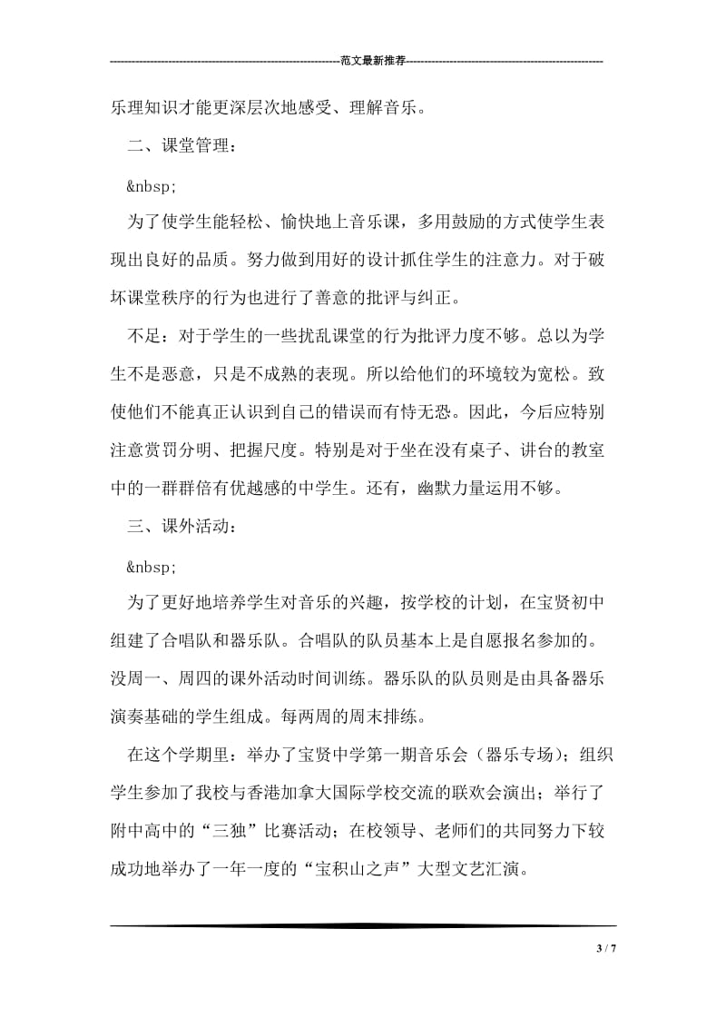 车间实习总结范文.doc_第3页