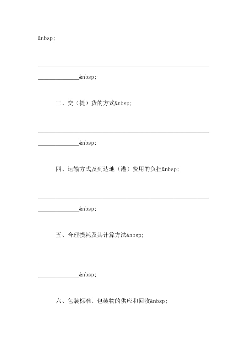 购销合同（工矿产品３）.doc_第2页