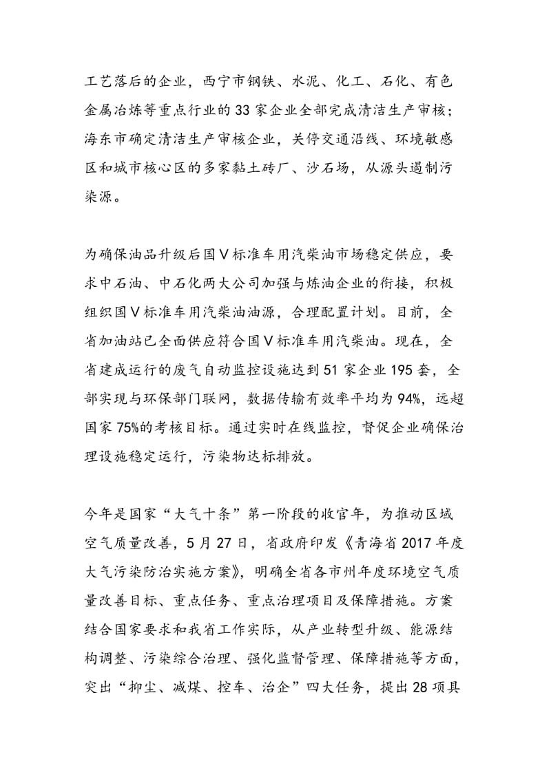 2018年学习宣传贯彻省第十三次党代会精神座谈会发言稿：守护青海蓝让群众享受绿色福利-范文精选.doc_第2页