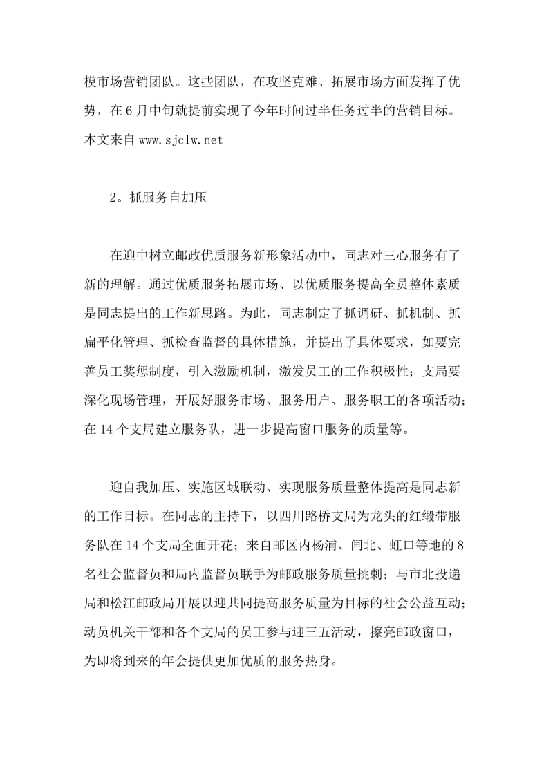 邮政个人先进事迹材料.doc_第2页