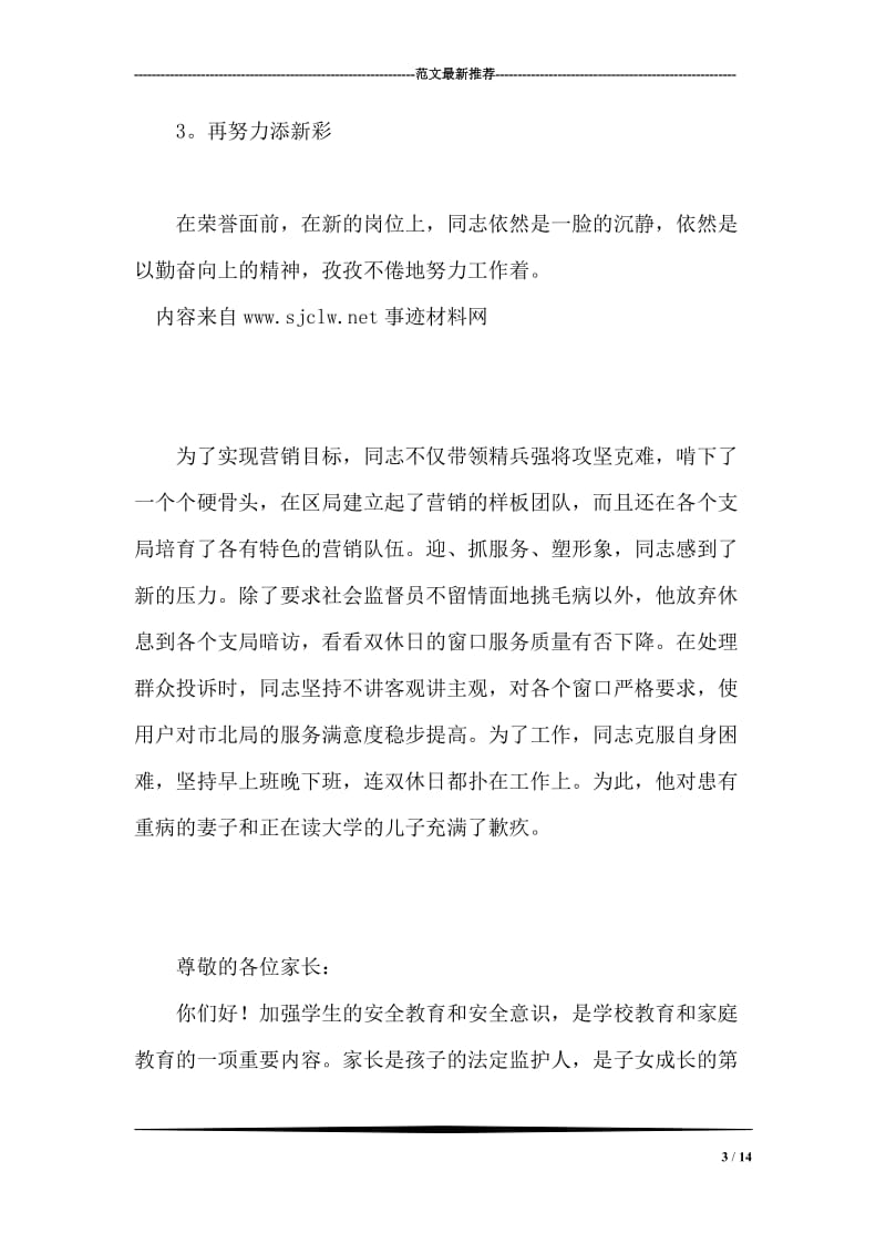 邮政个人先进事迹材料.doc_第3页