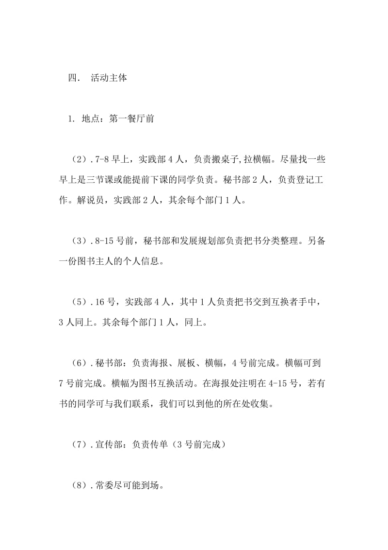 ＂图书交换活动＂大学社团文化节活动策划书.doc_第2页