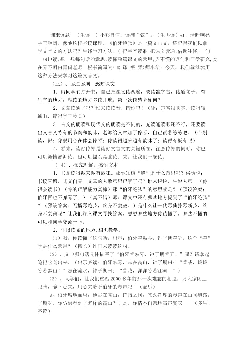 最新《伯牙绝弦》教学设计x汇编.docx_第2页