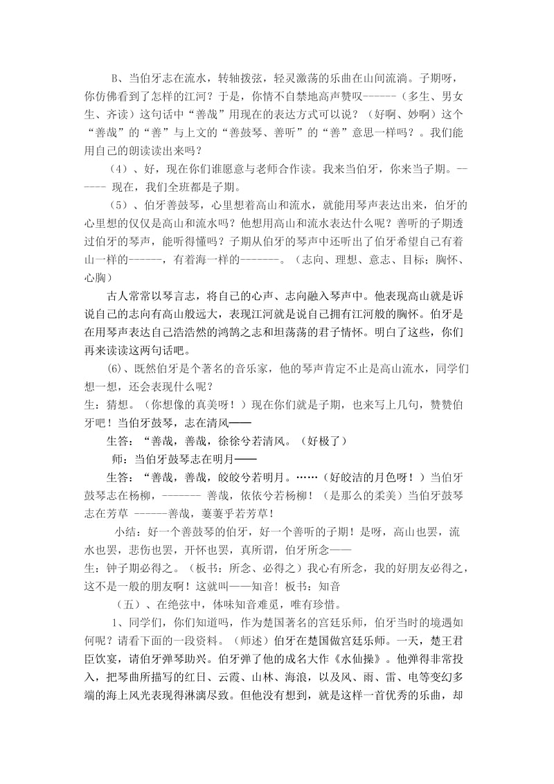 最新《伯牙绝弦》教学设计x汇编.docx_第3页