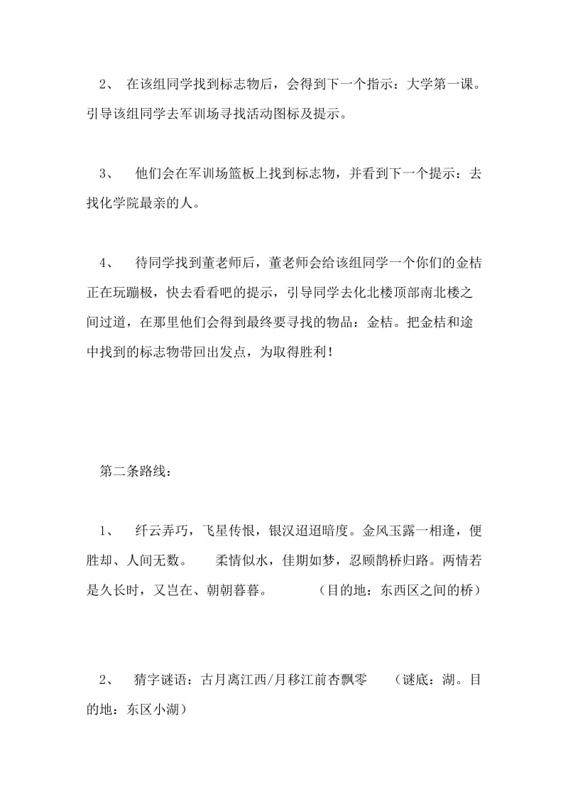 ＂金桔之旅＂大学班级户外拓展活动策划书.doc_第2页