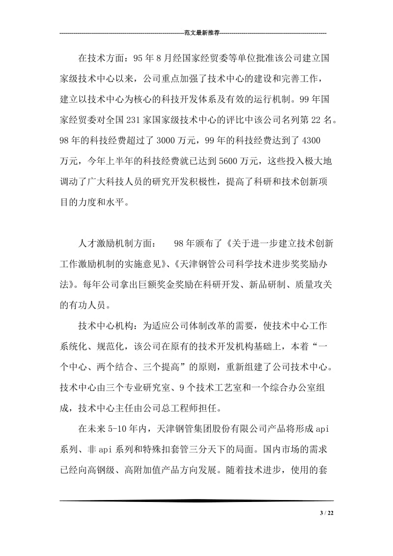 钢管集团股份有限公司生产实习报告.doc_第3页