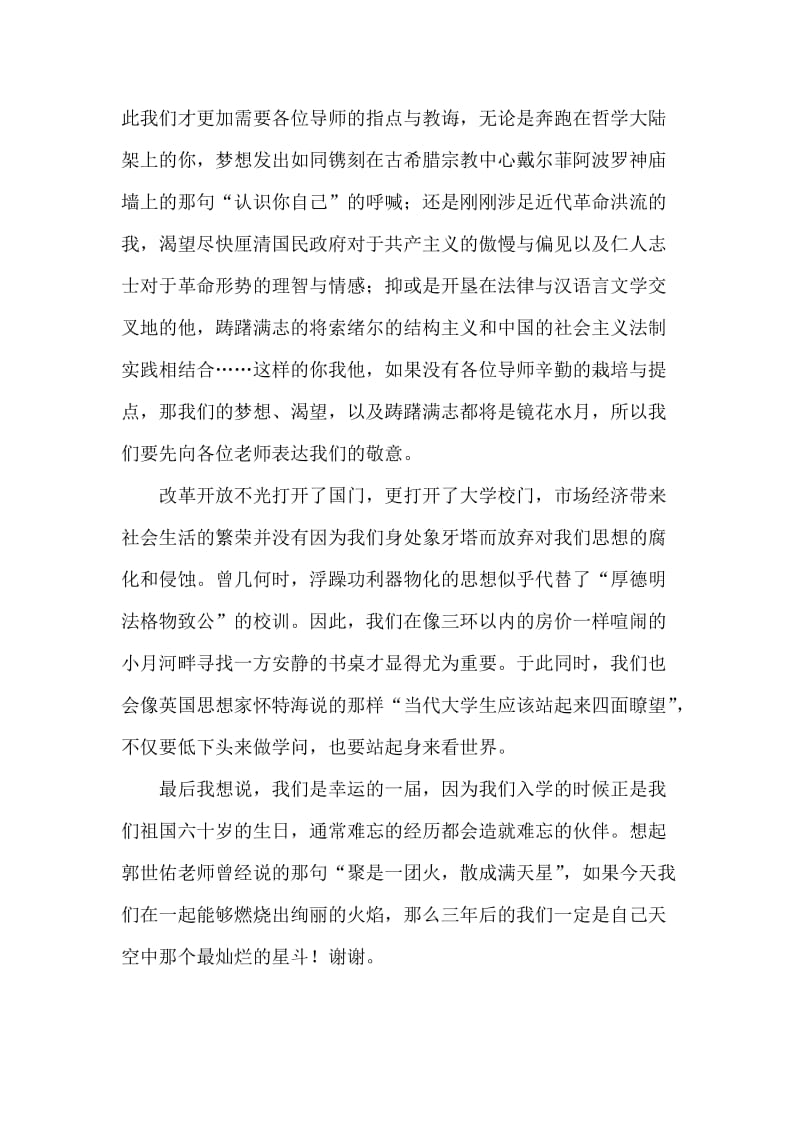 09级研究生师生见面会上的发言.doc_第2页