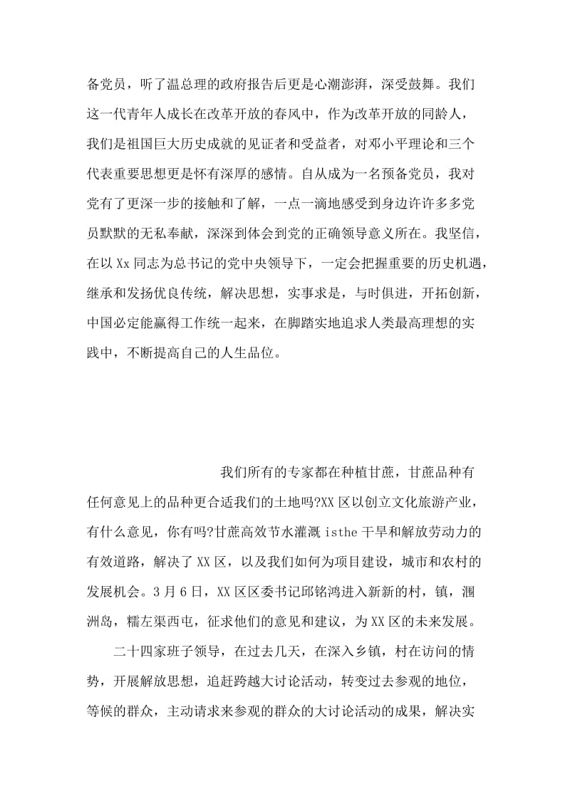 青年教师预备党员入党转正申请.doc_第2页