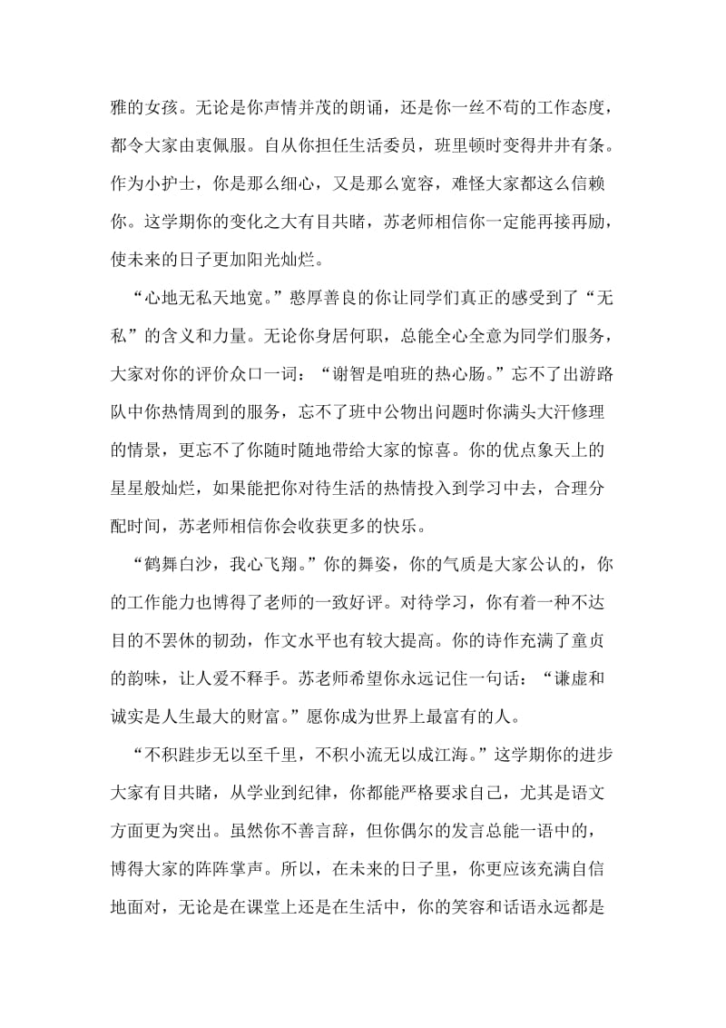 高中生评语集.doc_第2页