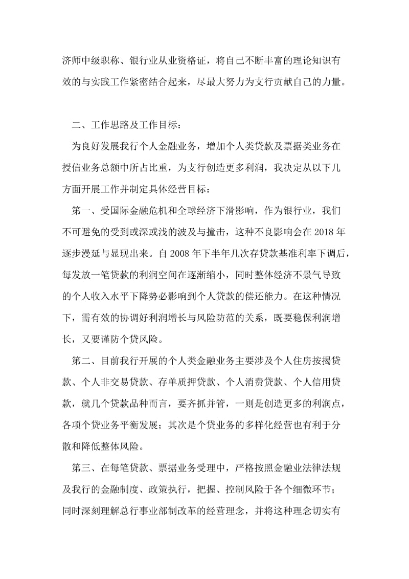 银行个人金融部经理竞聘演讲.doc_第2页