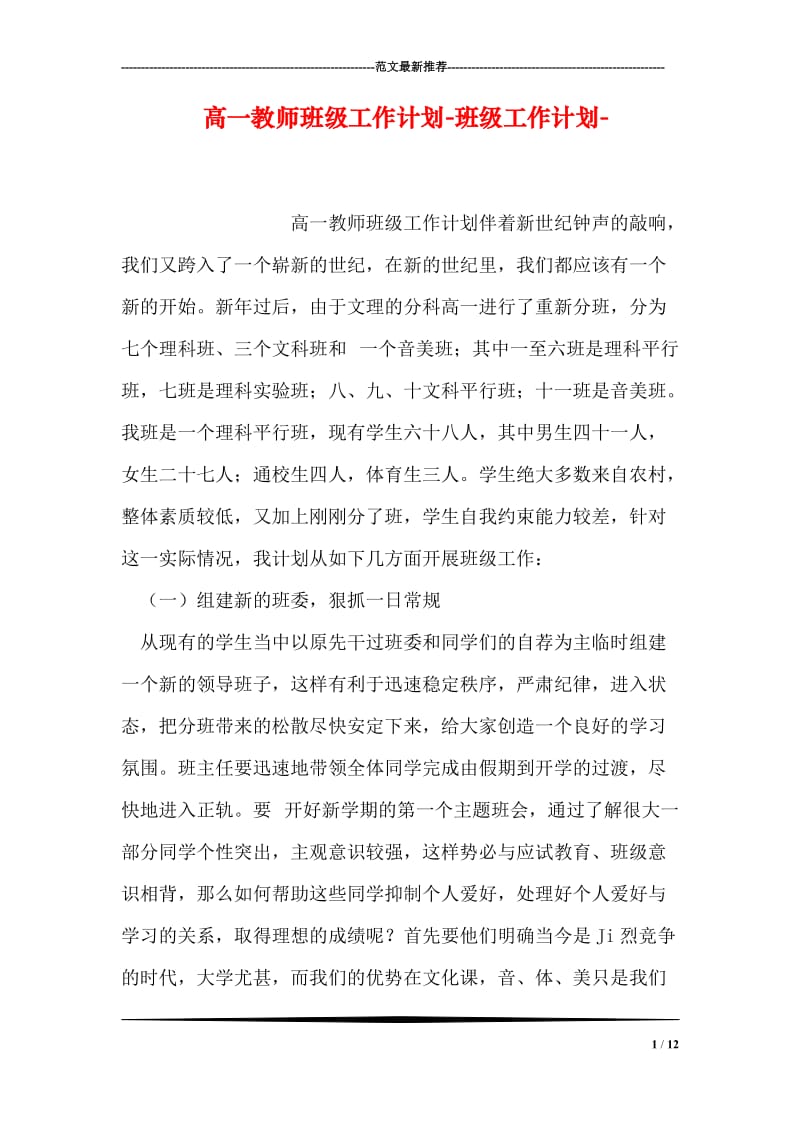 高一教师班级工作计划-班级工作计划-.doc_第1页