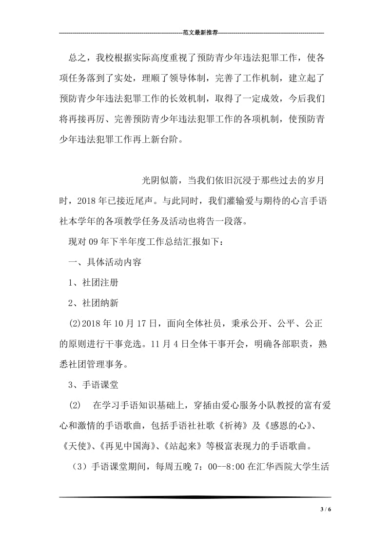 预防青少年违法犯罪工作总结.doc_第3页