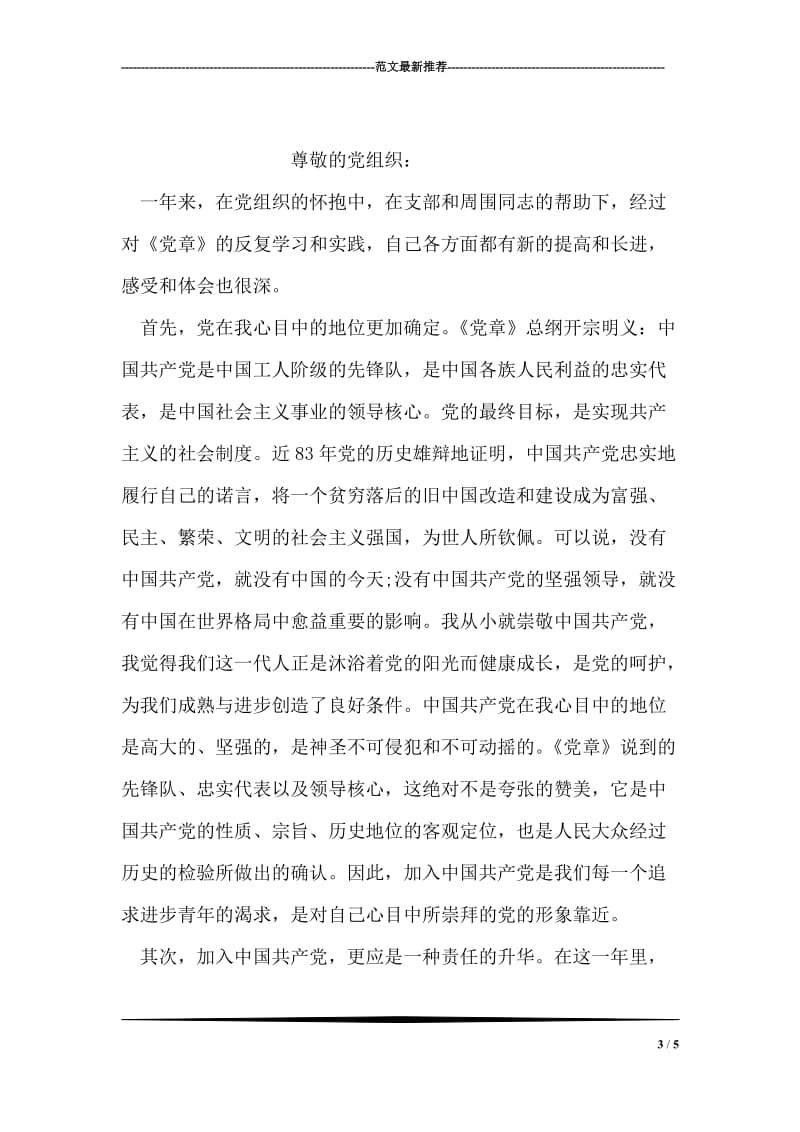 12月教师党员思想汇报范文.doc_第3页