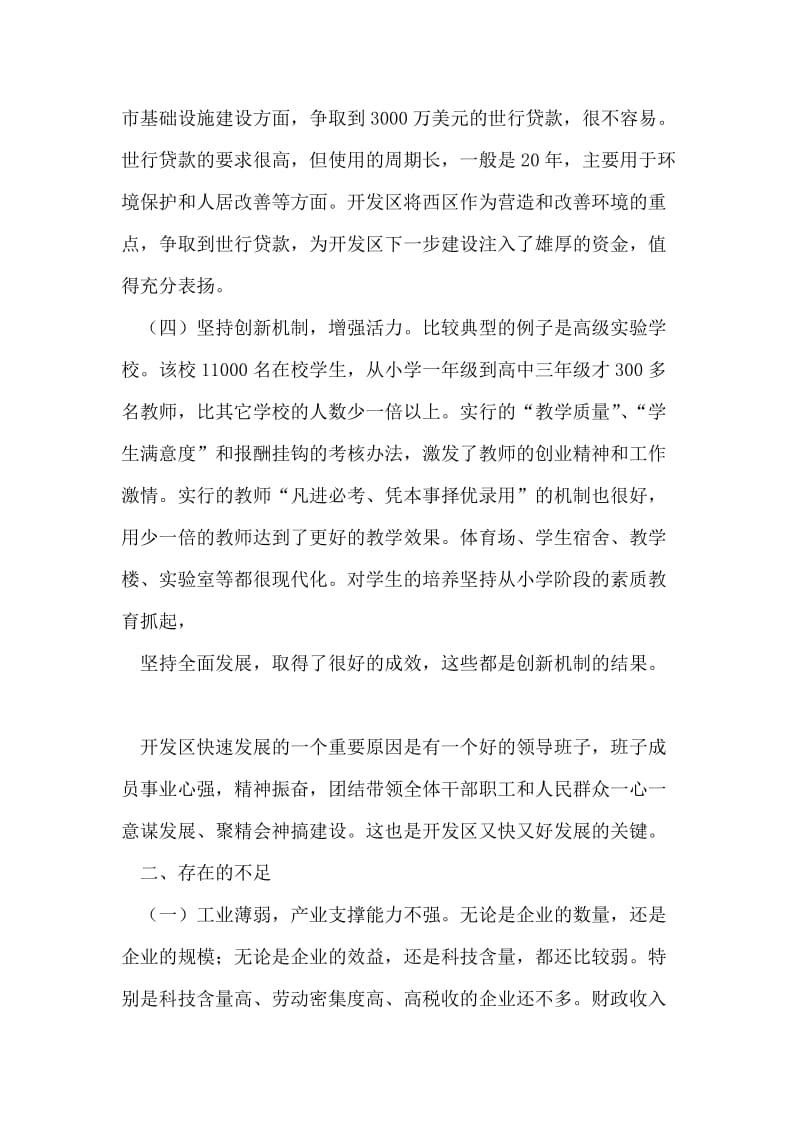 2018市委书记调研发言稿.doc_第2页