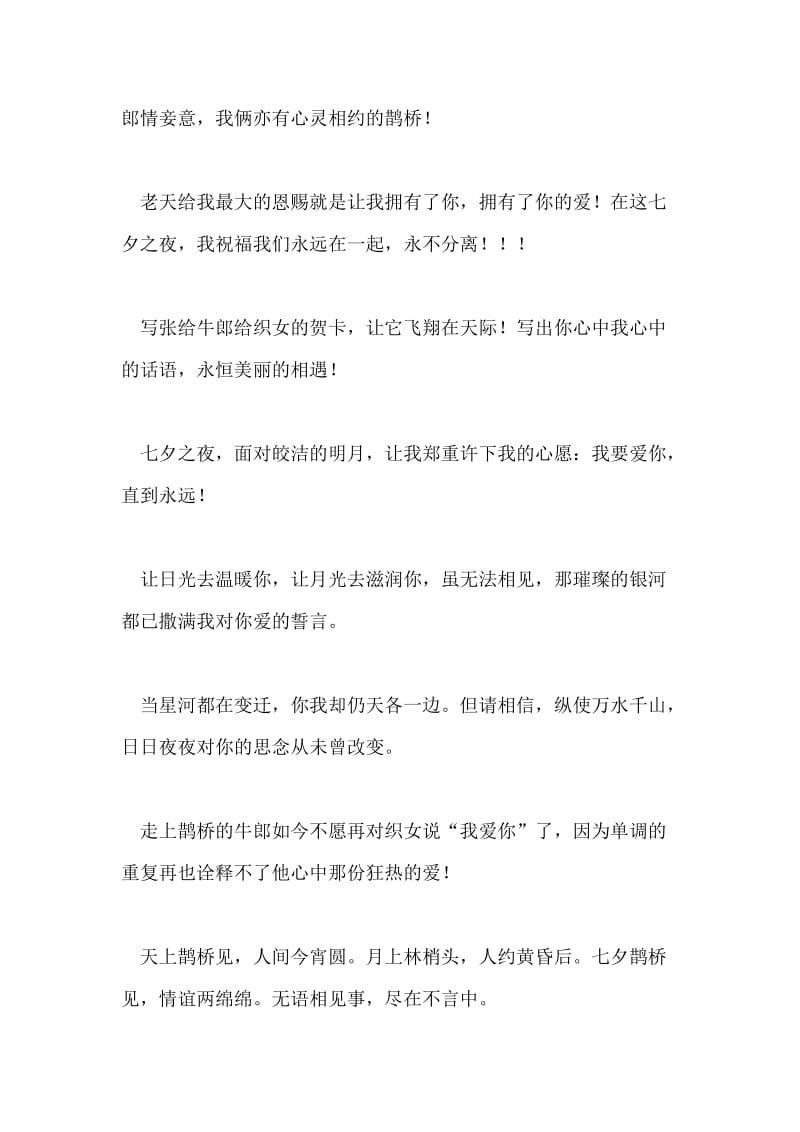 2018年七夕节手机祝福短信.doc_第2页