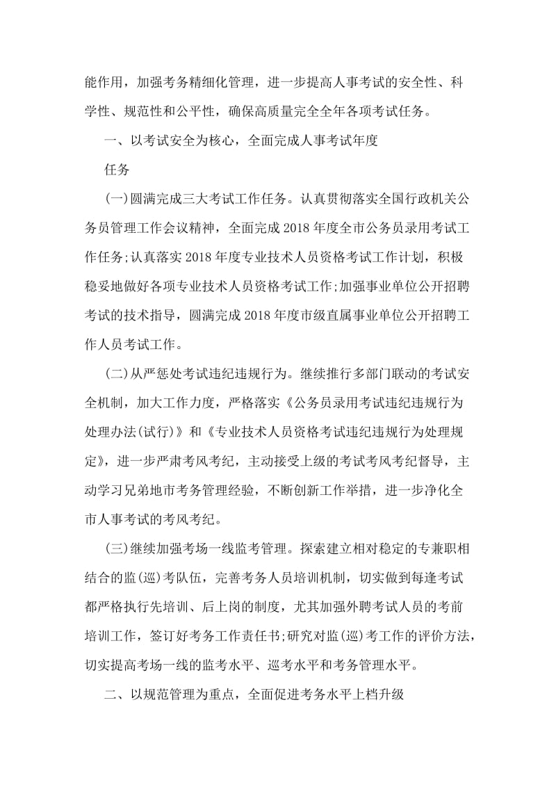 迎迎班新学期寄语.doc_第2页