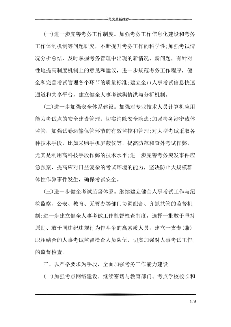 迎迎班新学期寄语.doc_第3页