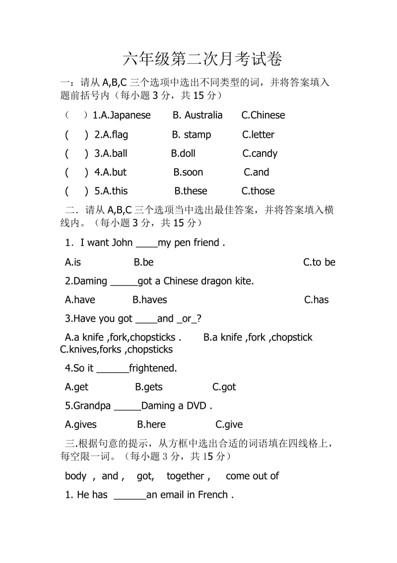 最新六年级第二次月考试卷汇编.docx_第1页