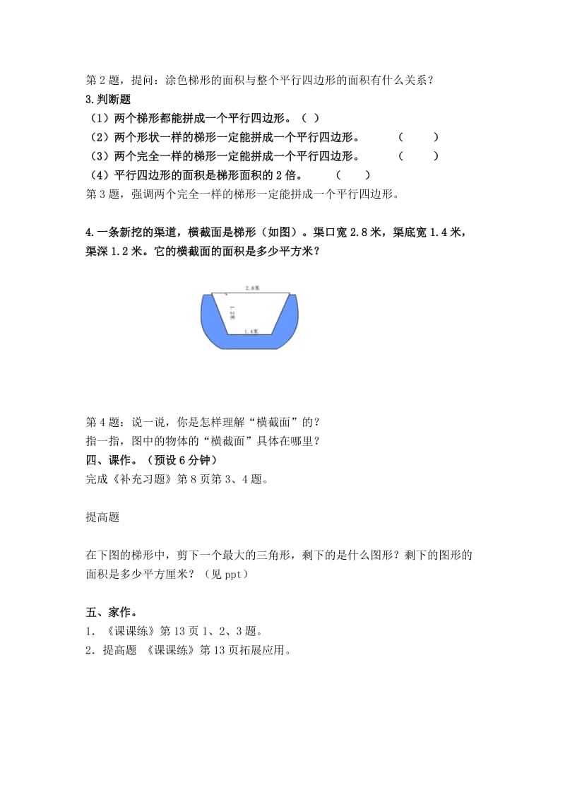 最新6梯形的面积汇编.docx_第3页