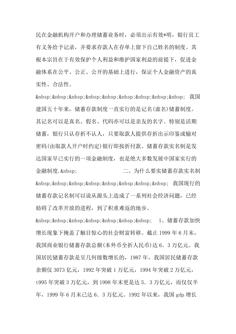 举办绿色证书培训班的计划.doc_第2页