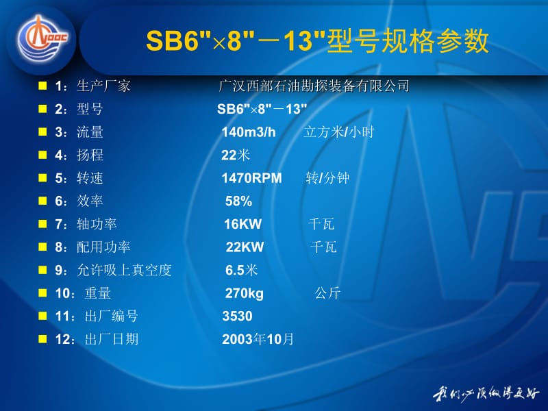 医学课件离心泵的维护保养.ppt_第2页